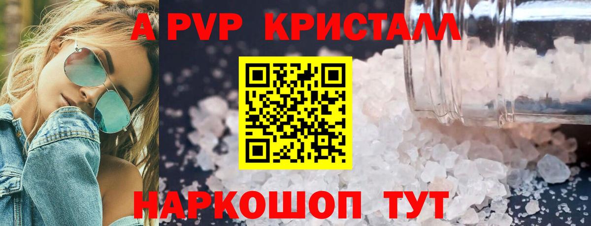 Alpha PVP  что такое наркотик  Вход с VPN  Alpha-PVP Crystall  Самара  APVP Соль 