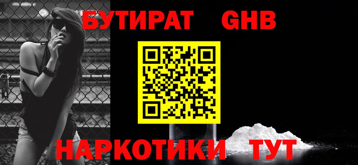 БУТИРАТ  Вход с VPN  Самара  БУТИРАТ оксана 