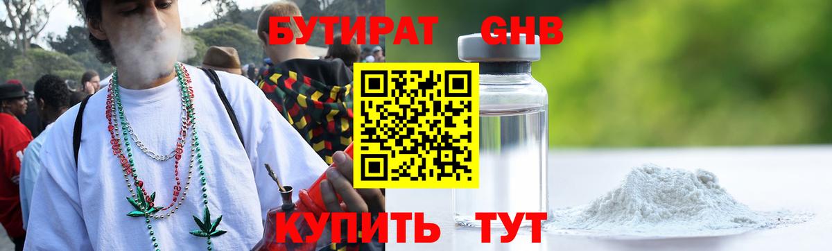 Бутират BDO 33% Самара