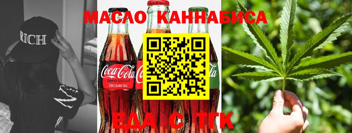 Еда ТГК марихуана  Вход с VPN  Самара 